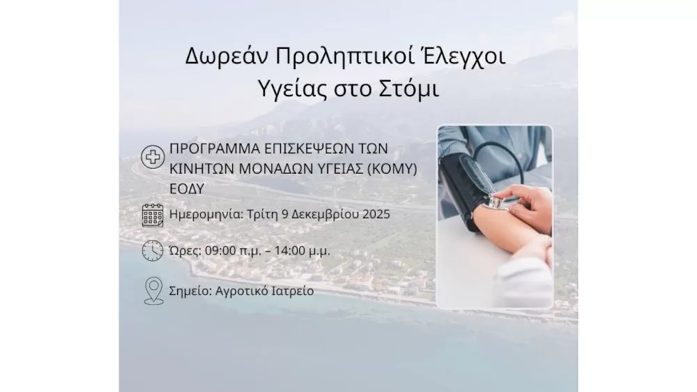 dorean-proliptikoi-elegchoi-ygeias-sto-stomi!