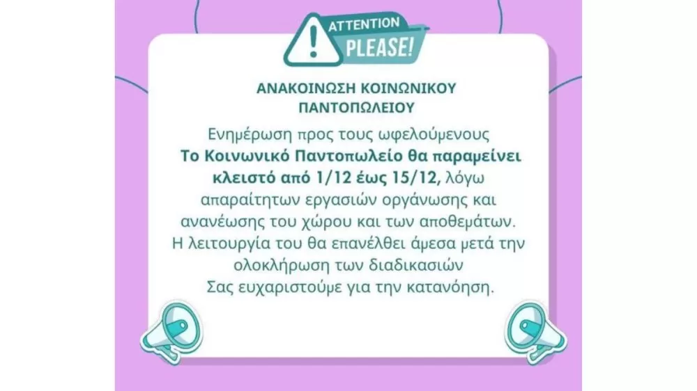 anakoinosi-koinonikou-pantopoleiou