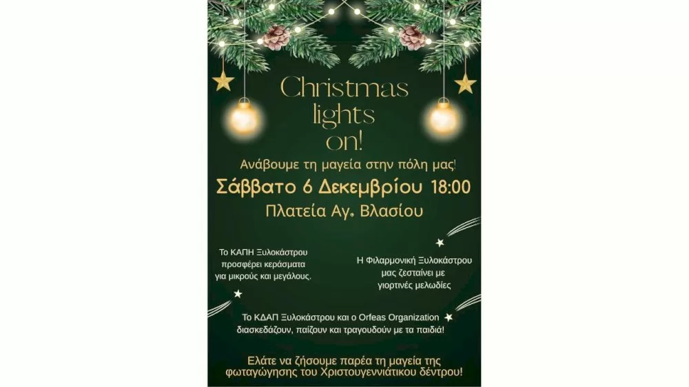 christmas-lights-on-–-anavoume-ti-mageia-stin-poli-mas!