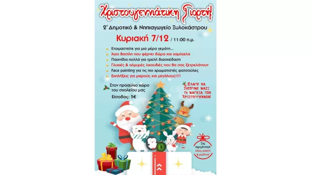 christougenniatiki-giorti-sto-2o-dimotiko-k-nipiagogeio