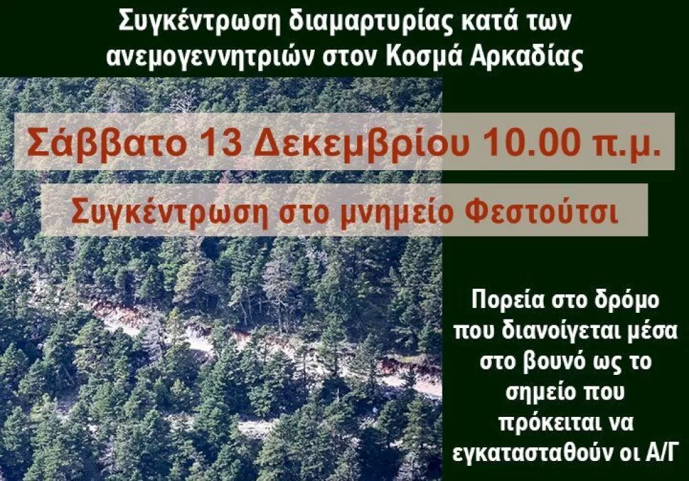 klimakonetai-i-antidrasi-ton-katoikon-tou-kosma-arkadias-stin-egkatastasi-anemogennitrion-–-nea-sygkentrosi-kai-poreia-to-savvato-13-dekemvriou