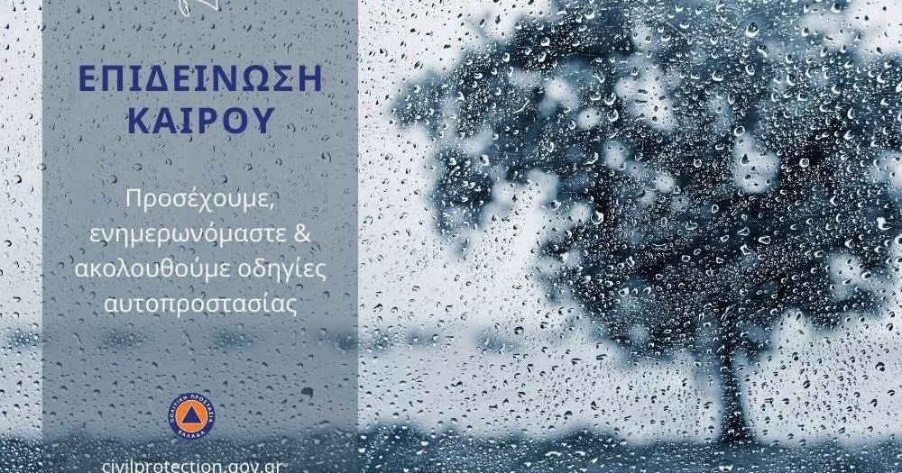 ektakto-deltio-epikindynon-kairikon-fainomenon