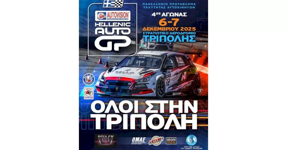 o-dimos-tripolis-stirizei-stathera-ton-michanokinito-athlitismo