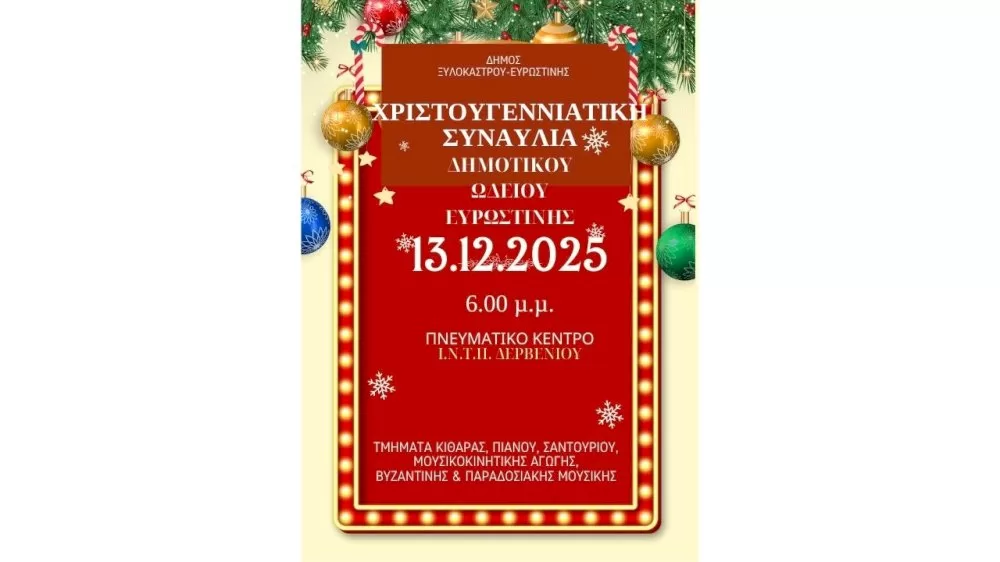 christougenniatiki-synavlia-dimotikou-odeiou-evrostinis