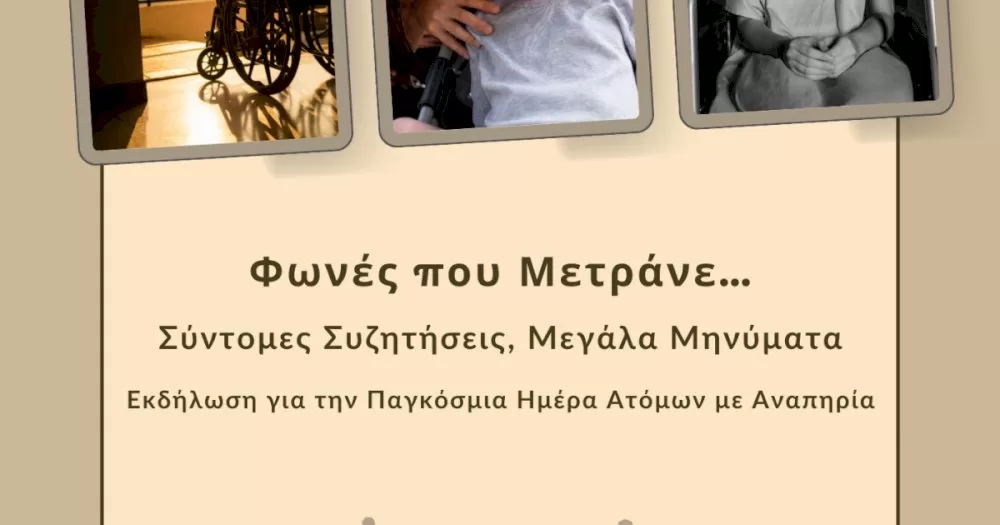 ekdilosi-gia-tin-pagkosmia-imera-atomon-me-anapiria