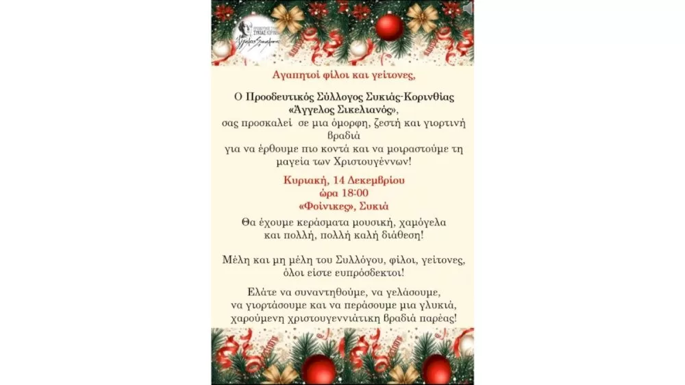 christougenniatiki-giorti-apo-ton-proodeftiko-syllogo-sykias-–-korinthias-angelos-sikelianos