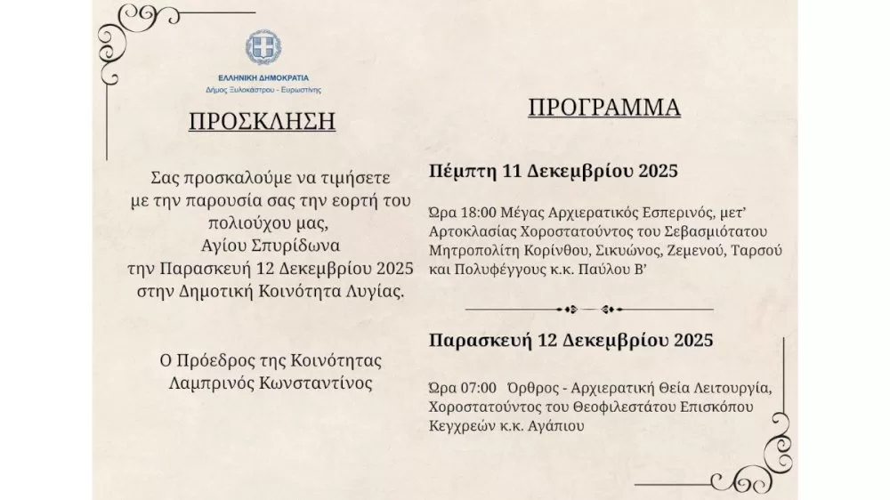 prosklisi-eortasmou-tou-poliouchou-tis-topikis-koinotitas-lygias-tou-dimou-ksylokastrou-–-evrostinis