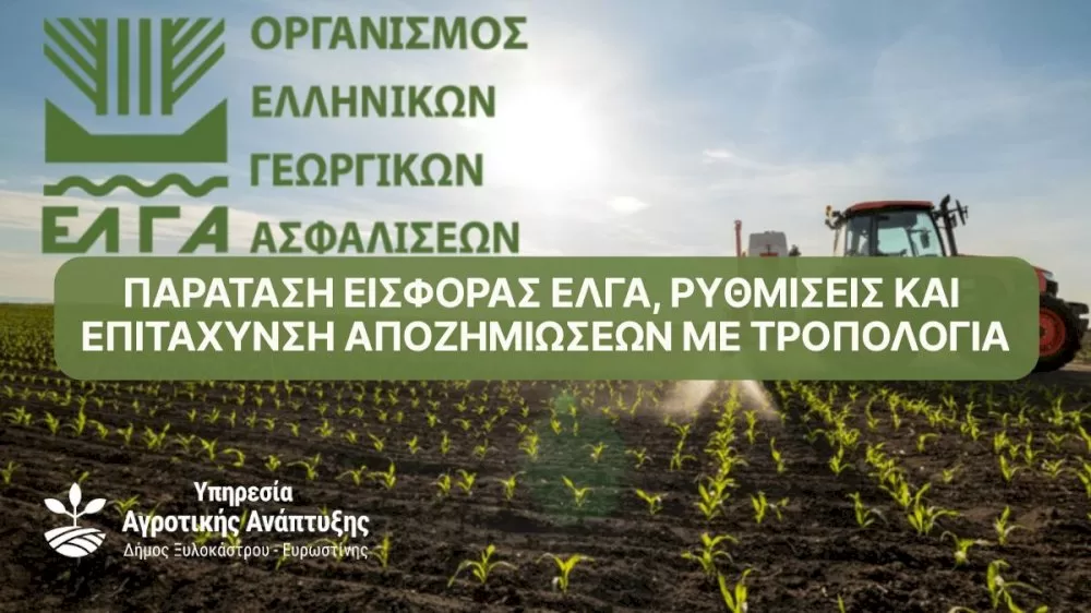 paratasi-eisforas-elga,-rythmiseis-kai-epitachynsi-apozimioseon-me-tropologia