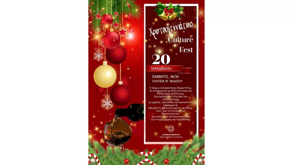 christougenniatiki-giorti-politismou-kai-paradosis-stin-kentriki-plateia-ksylokastrou!