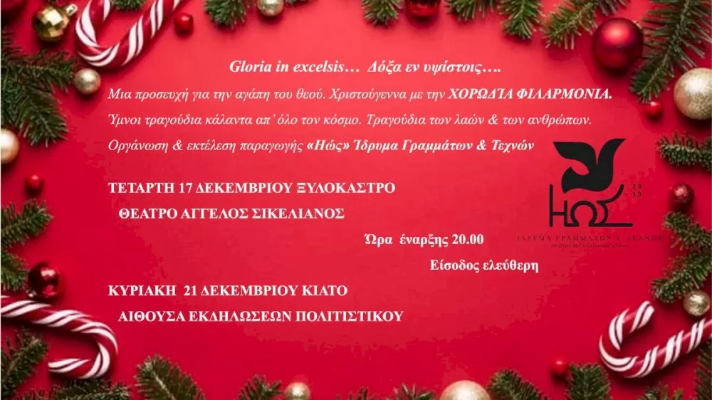 christougenniatiki-synavlia-apo-to-idryma-grammaton-&-technon-ios