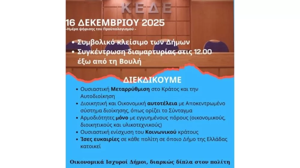 o-dimos-ksylokastrou-–-evrostinis-symmetechei-sto-kalesma-tis-kede-gia-symvoliko-kleisimo-ton-ypiresion-tin-triti-16-dekemvriou-2025