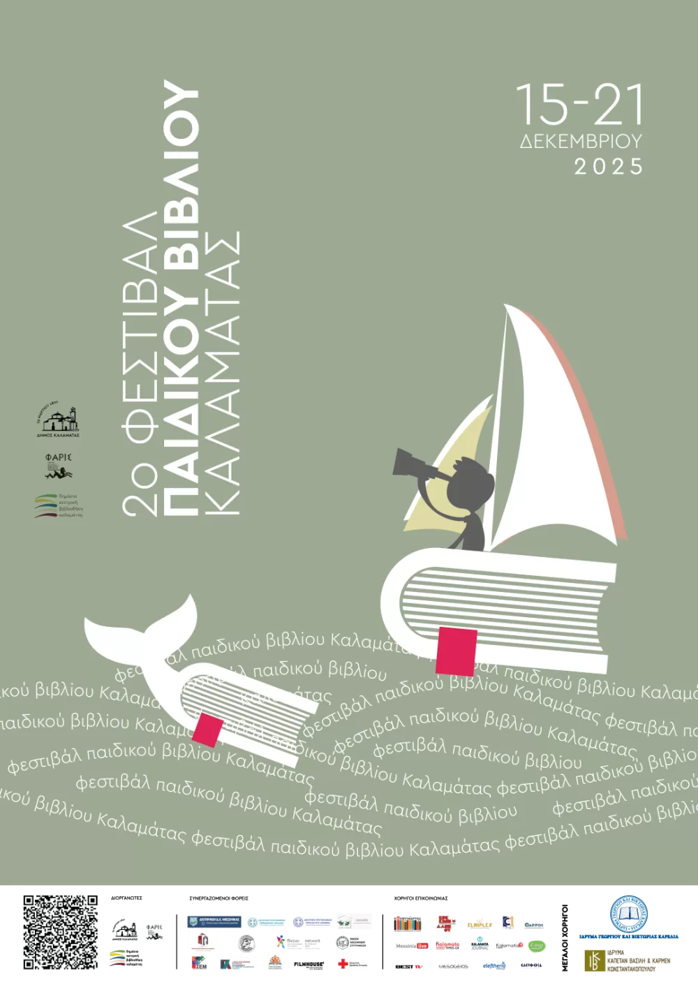 2o-festival-paidikou-vivliou-kalamatas,-15-21-dekemvriou-2025