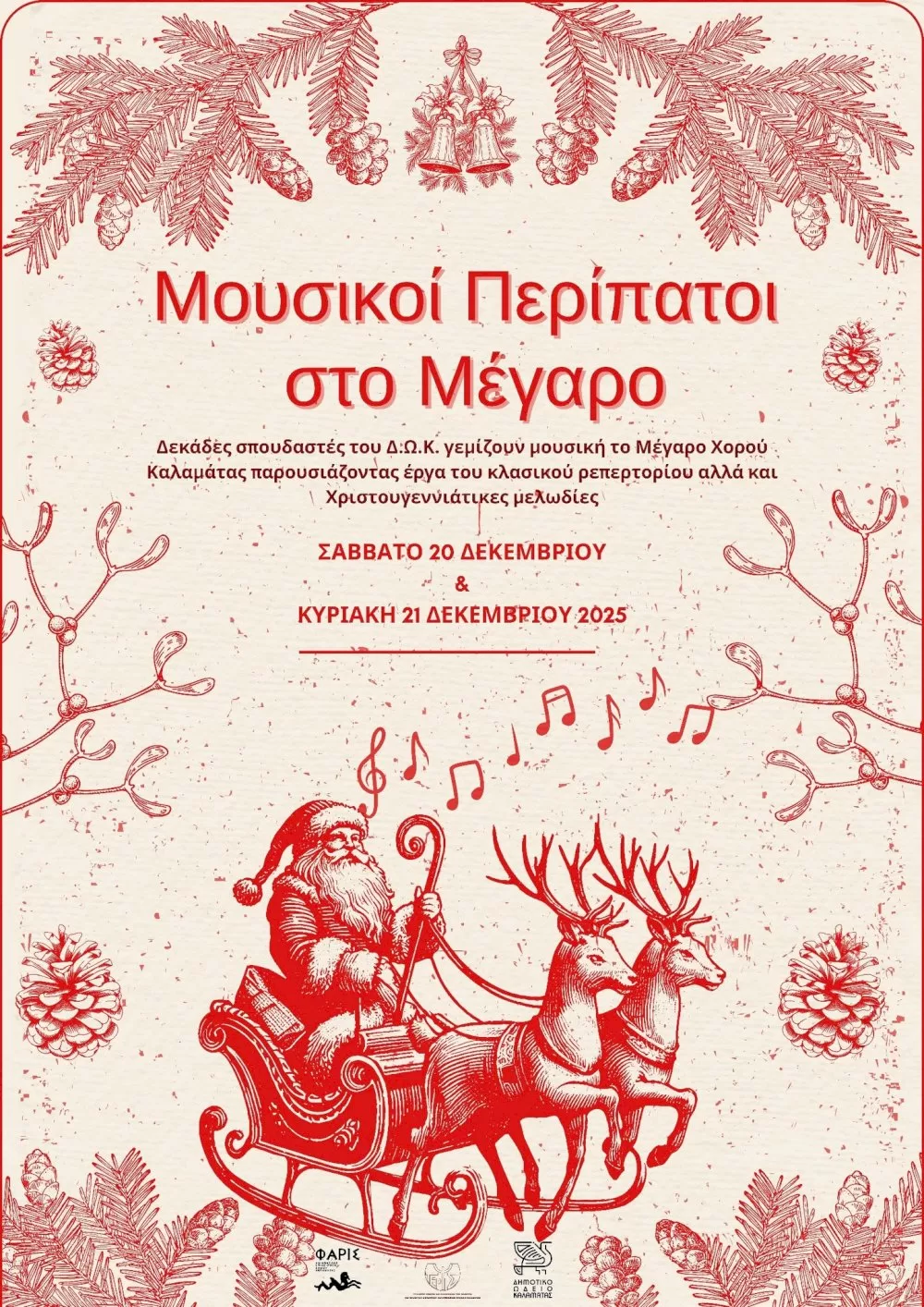 diimero-eortastikon-synavlion-apo-to-dimotiko-odeio-kalamatas