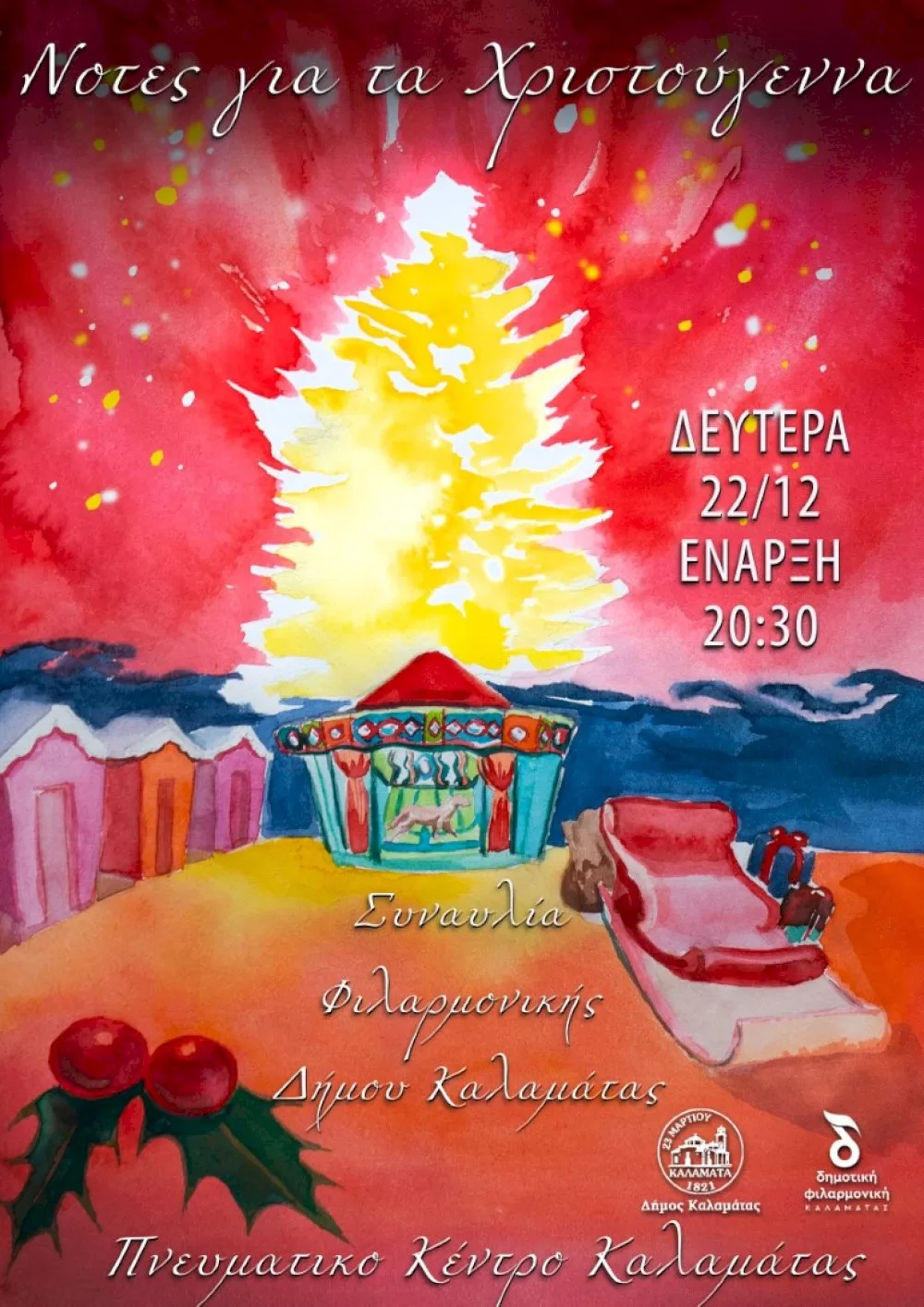 christougenniatiki-synavlia-tis-dimotikis-filarmonikis-kalamatas