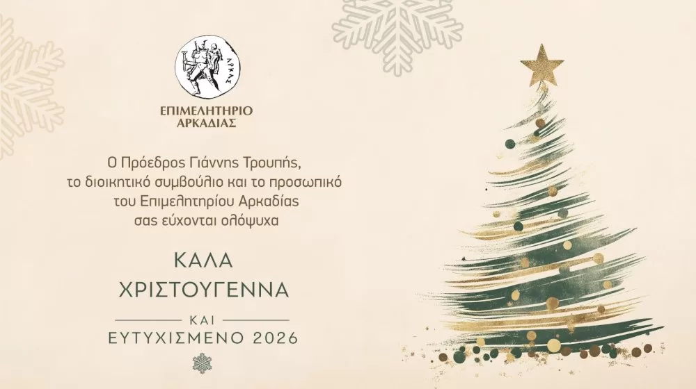 thermes-efches-epimelitiriou-arkadias