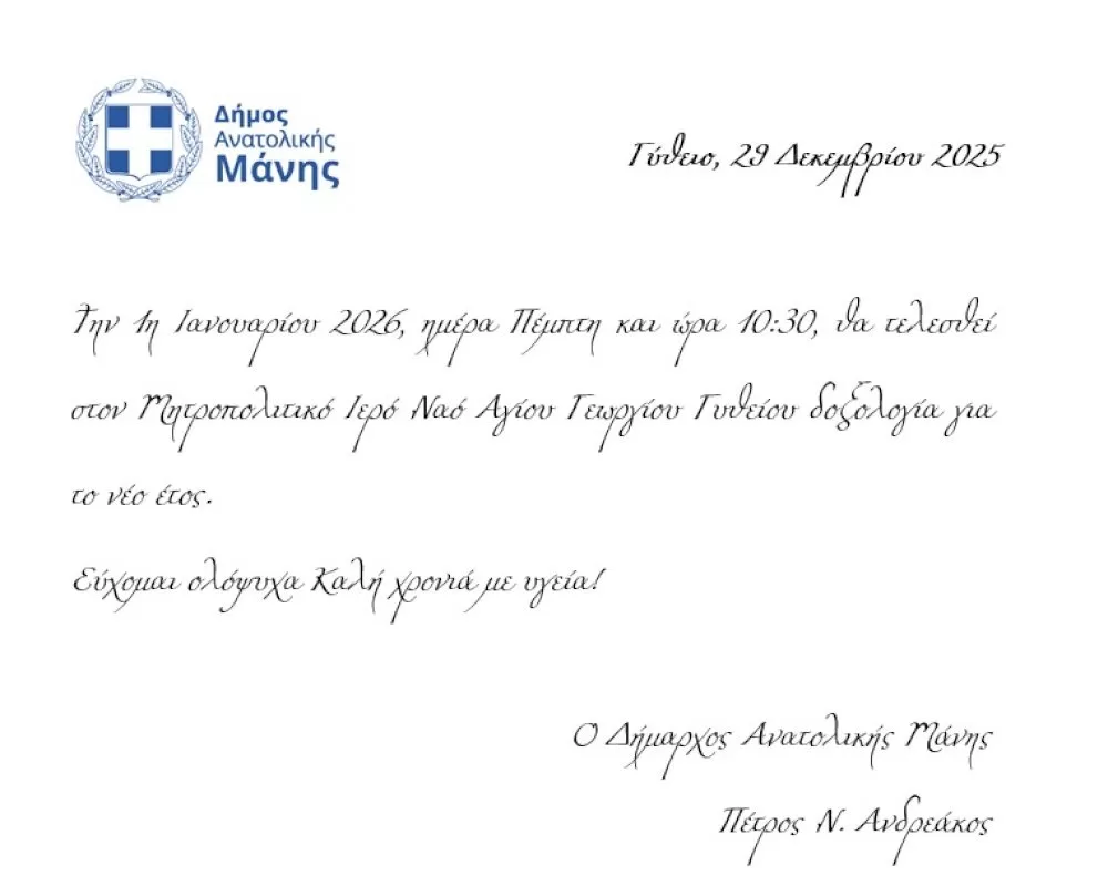 doksologia-gia-to-neo-etos-ston-mitropolitiko-iero-nao-agiou-georgiou