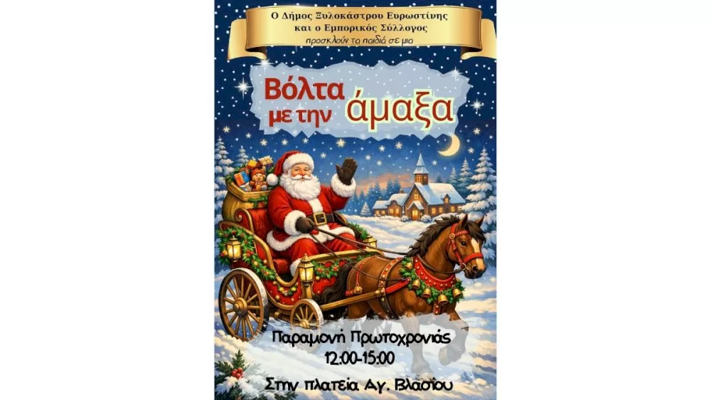 protochroniatiki-volta-me-amaksa-gia-tous-mikrous-mas-filous