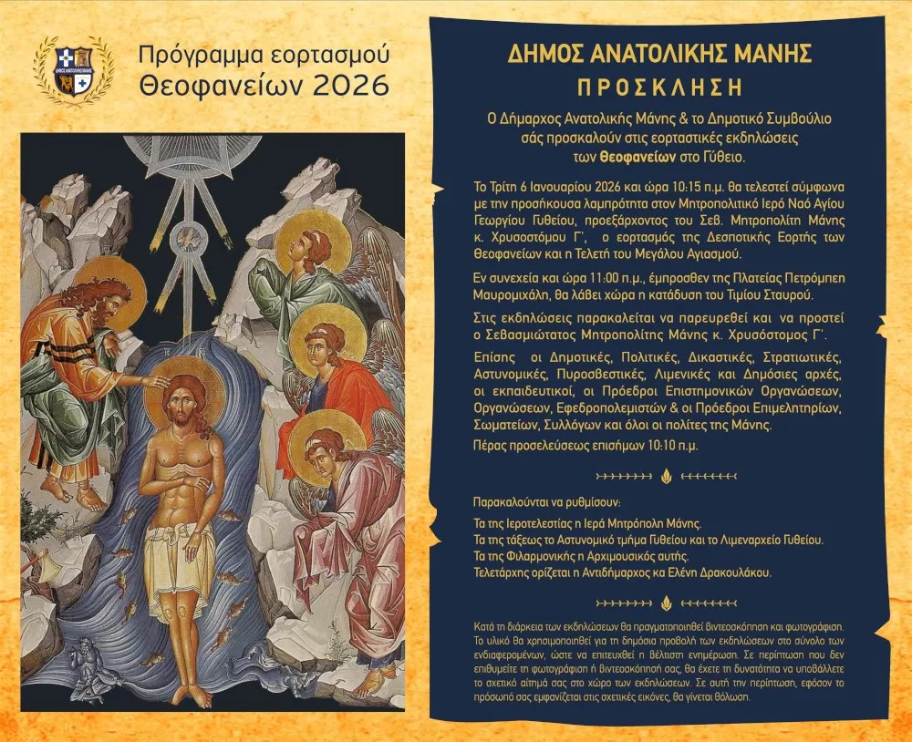 programma-eortasmou-theofaneion