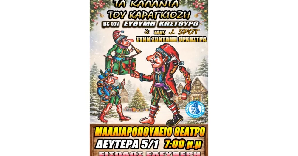 ta-kalanta-tou-karagkiozi