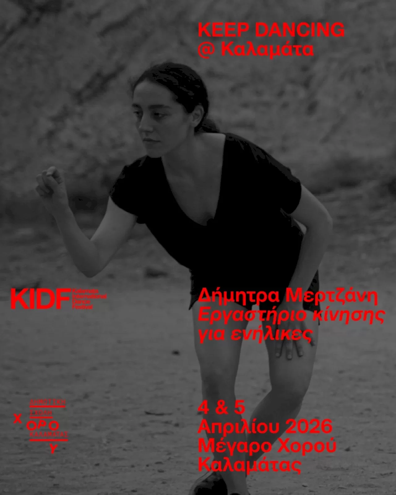 keep-dancing-stis-4-5-apriliou-sto-megaro-chorou-kalamatas