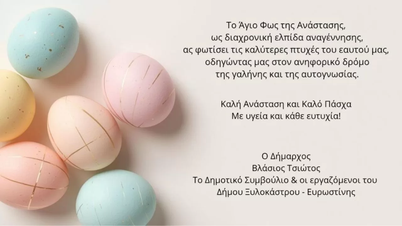 paschalines-efches-dimou-ksylokastrou-–-evrostinis