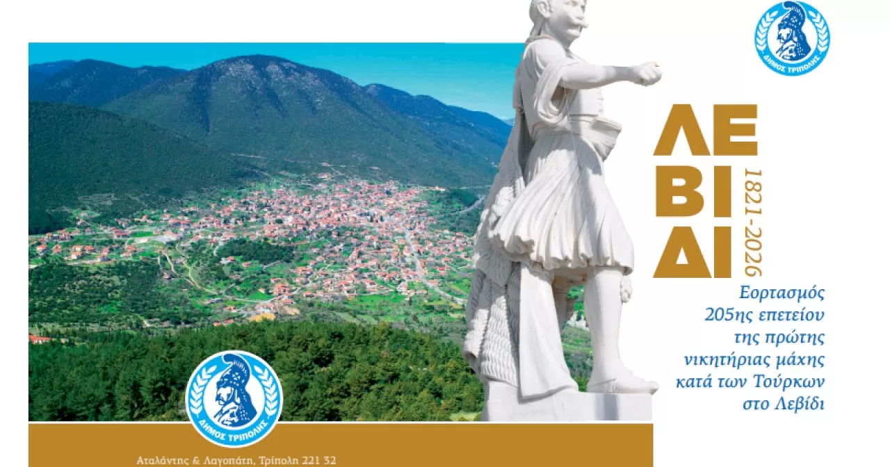 eortasmos-205is-epeteiou-tis-protis-nikitirias-machis-kata-ton-tourkon-sto-levidi