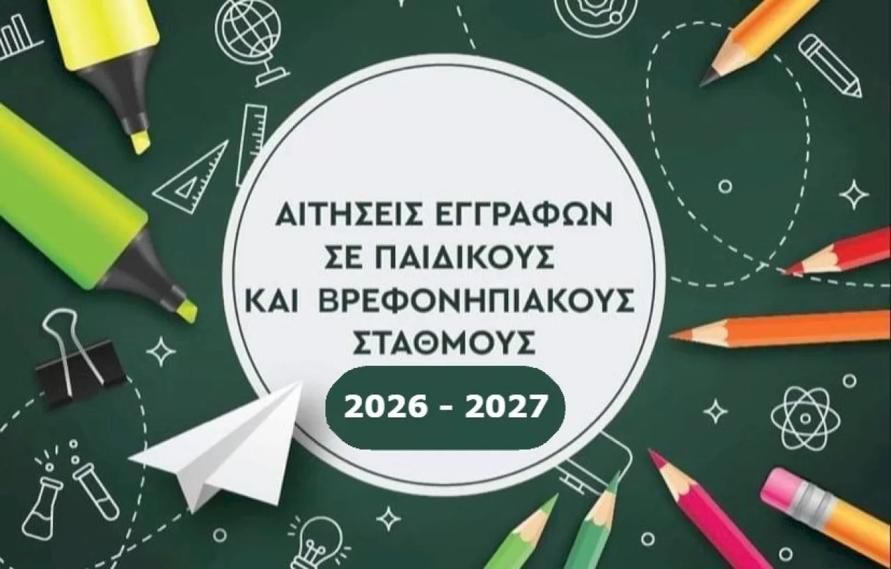 se-ekseliksi-oi-engrafes-se-dimotikous-paidikous-kai-vrefonipiakous-stathmous-gia-to-scholiko-etos-2026-2027