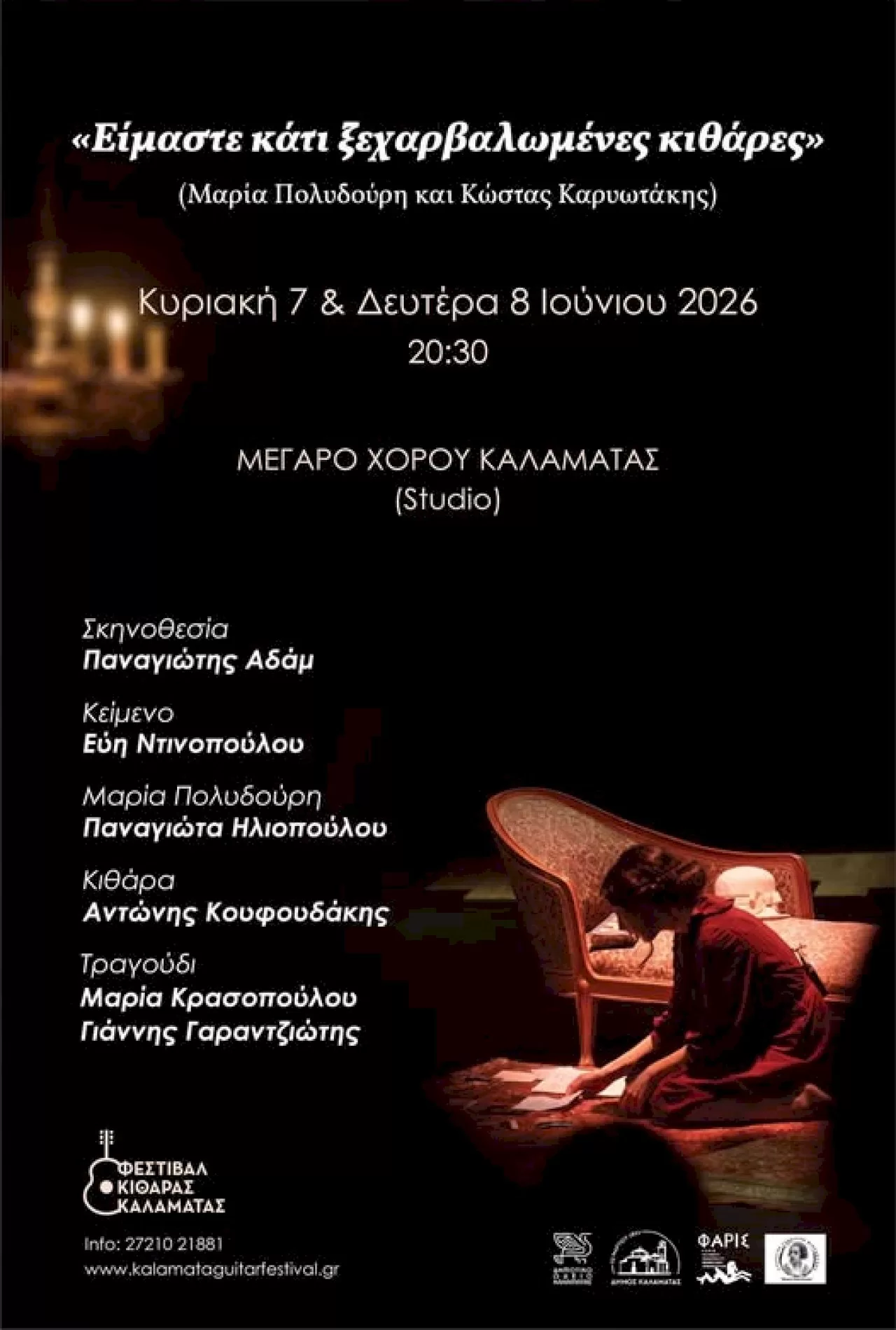 eimaste-kati-ksecharvalomenes-kithares