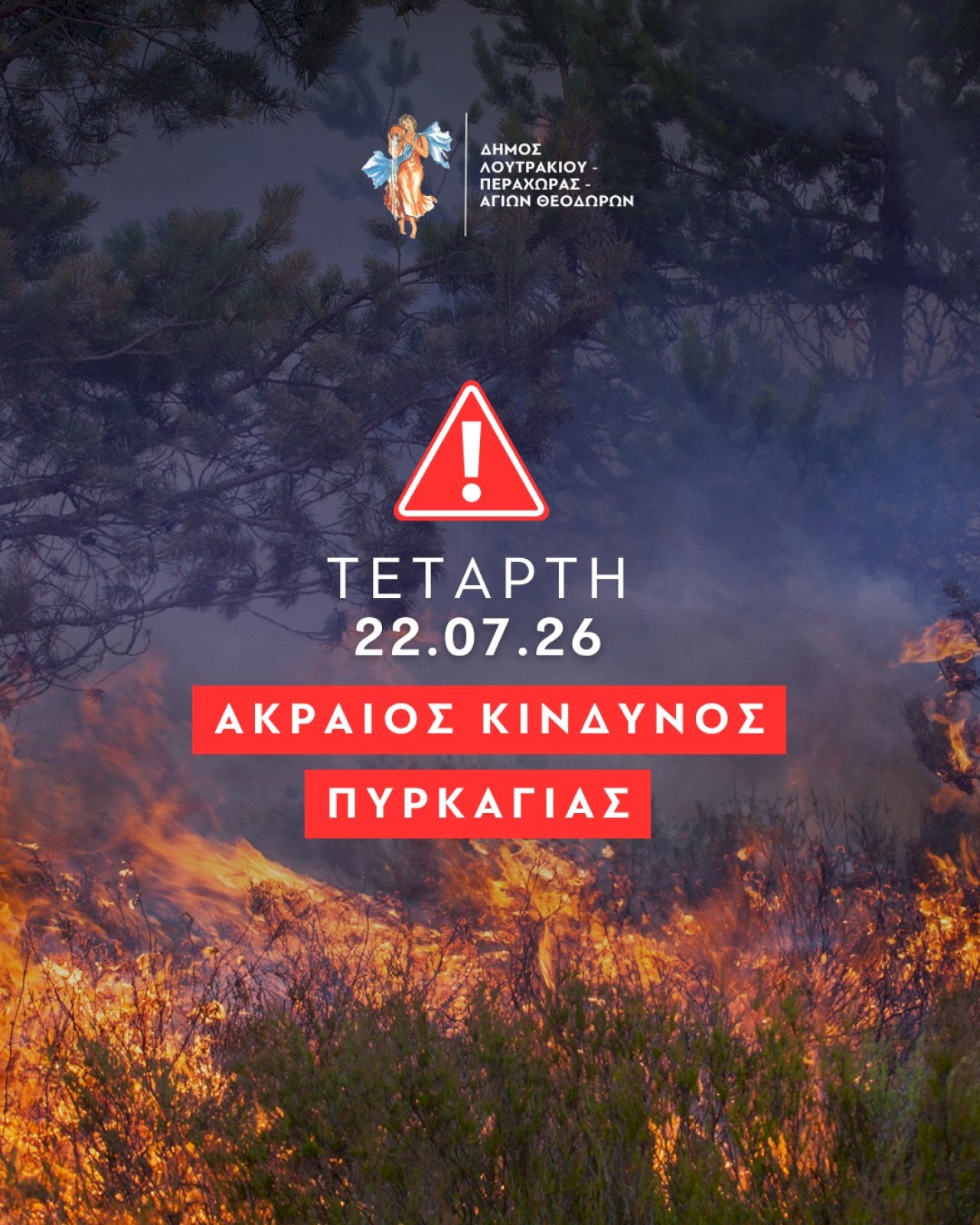 katastasi-synagermou-(katigoria-5)-gia-ton-dimo-loutrakiou-perachoras-agion-theodoron-tin-tetarti-22-iouliou