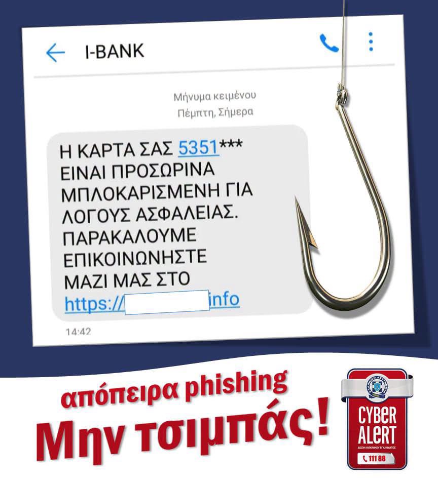 Προειδοποίηση της Αστυνομίας για νέα απόπειρα phishing