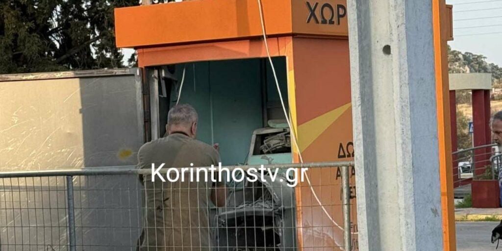 Ανατίναξαν ΑΤΜ στην Κορινθία και έφυγαν με περίπου 91.000 ευρώ