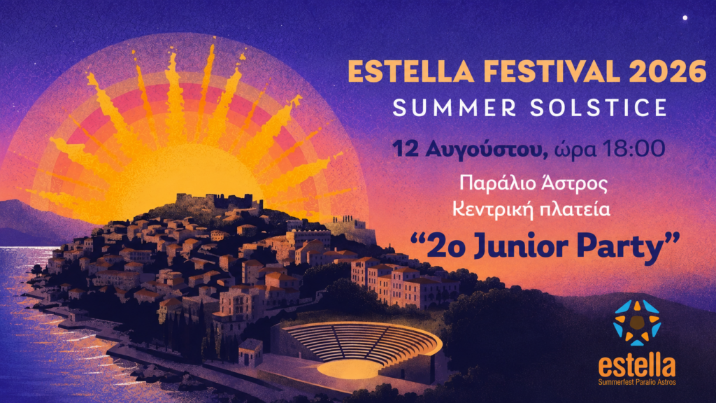 2ο Junior Party στο πλαίσιο του Estella Festival 2026
