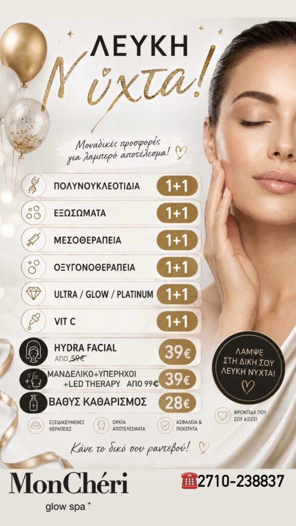 Λευκή Νύχτα: Ξεχωριστές προσφορές και εκπλήξεις στο  MonCheri glow spa στην Τρίπολη
