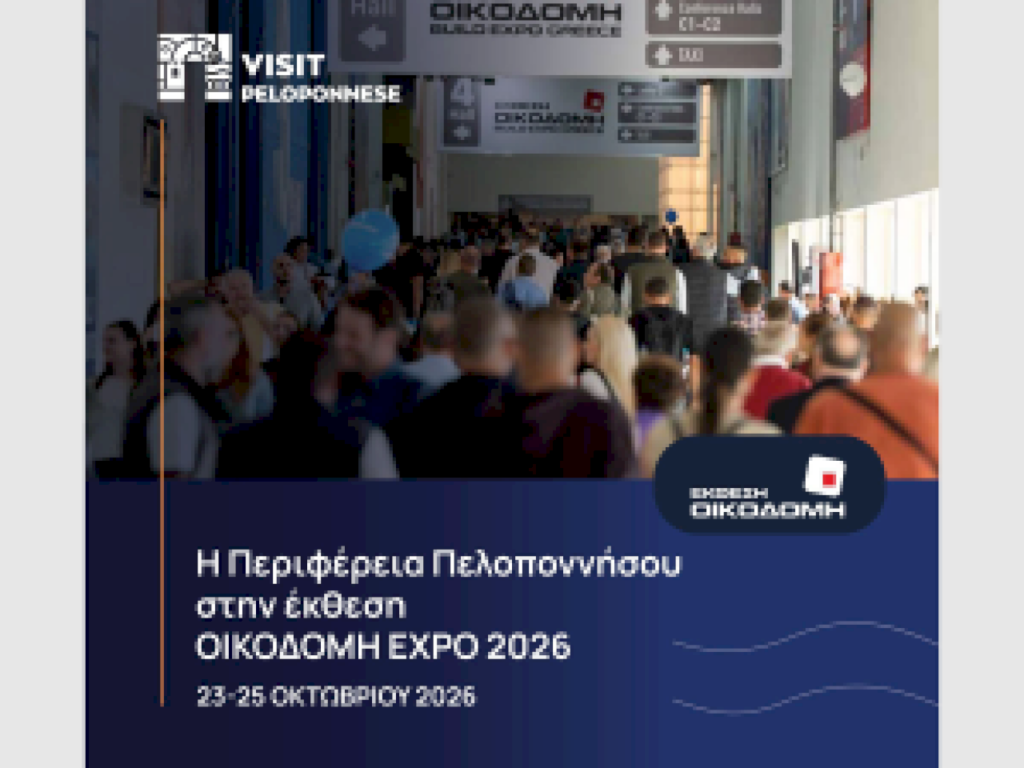 stin-oikodomi-expo-2026-i-perifereia-peloponnisou-prosklisi-se-epicheiriseis-me-kalypsi-tou-50%-tis-symmetochis