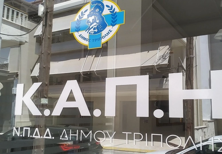 Δήμος Τρίπολης: Ενημερωτική δράση για την άνοια και τη νόσο Alzheimer