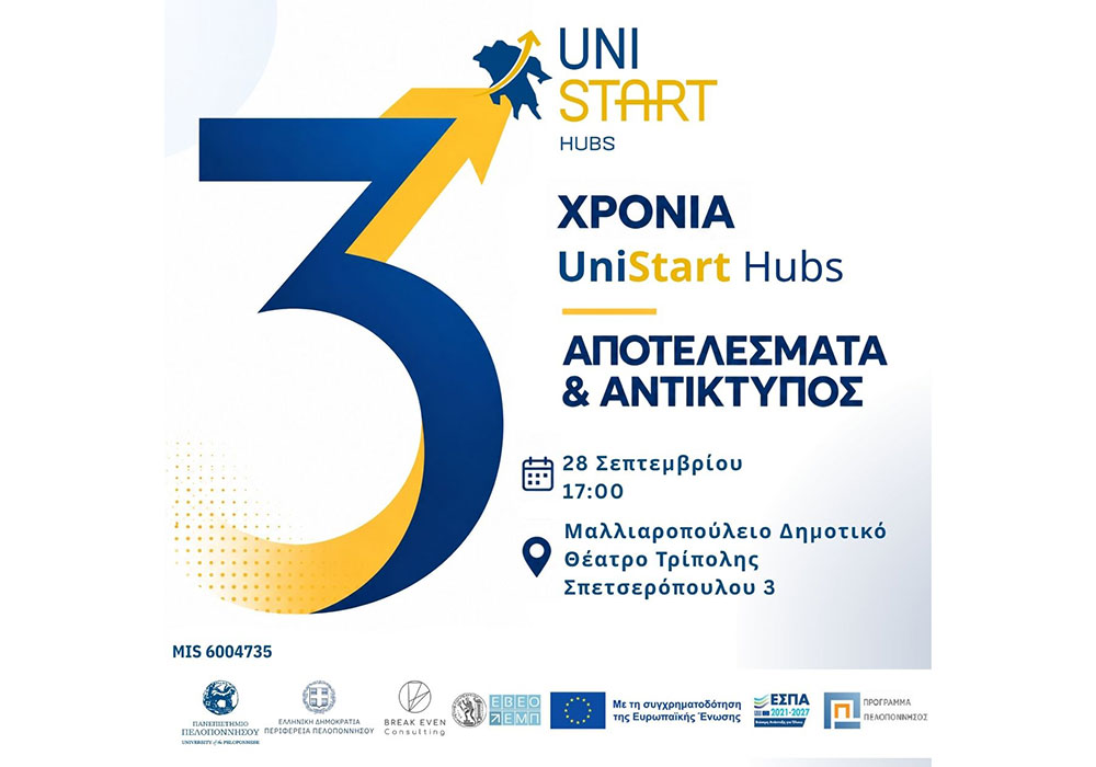 UniStart Hubs: Εκδήλωση στην Τρίπολη για τα 3 χρόνια λειτουργίας