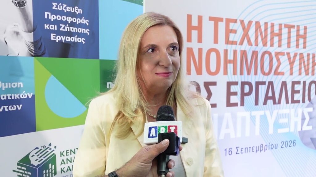 Η Τεχνητή Νοημοσύνη ως εργαλείο ανάπτυξης (δηλώσεις)
