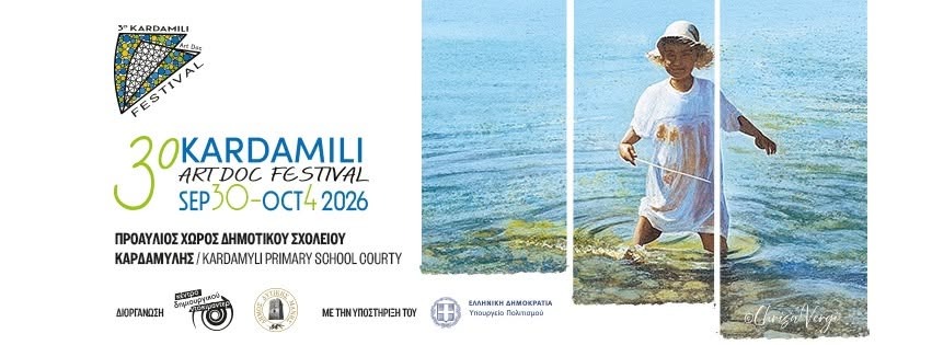 3ο Kardamili Art Doc Festival | Το αναλυτικό πρόγραμμα εκδηλώσεων