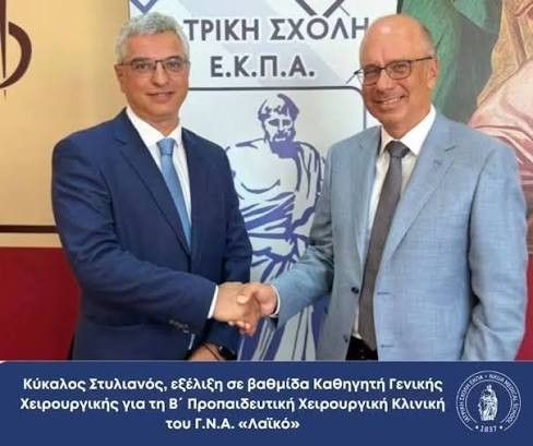 Συγχαρητήριο μήνυμα του Δημάρχου Γορτυνίας προς τον Καθηγητή Στέλιο Κύκαλο