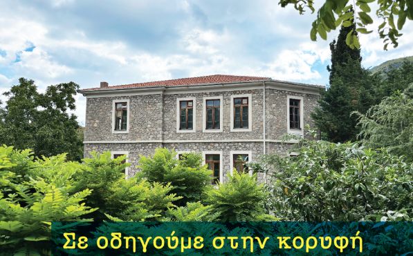 Τρεις ειδικότητες στη ΣΑΕΚ Στεμνίτσας – Ξεκίνησαν οι εγγραφές