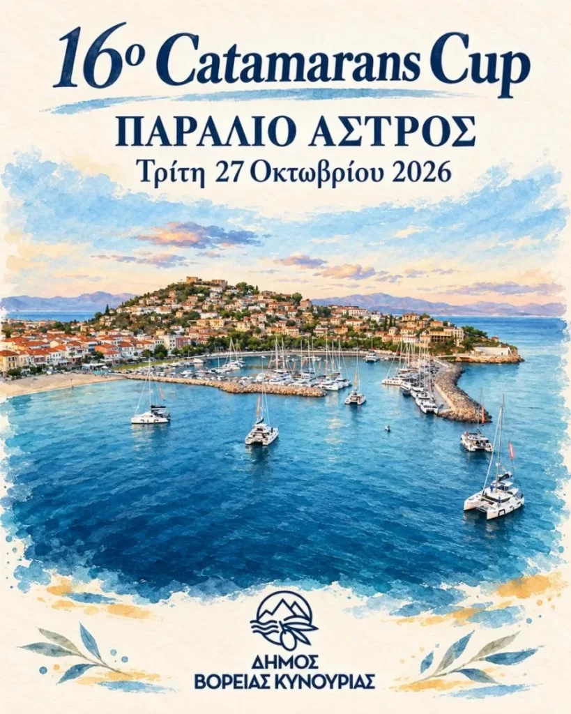 Το Παράλιο Άστρος υποδέχεται το 16ο Catamarans Cup – Συνάντηση ιστιοπλοΐας και φιλοξενίας στη Βόρεια Κυνουρία