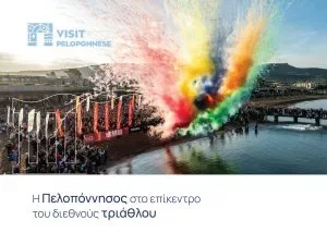 VisitPeloponnese | Η Πελοπόννησος υποδέχθηκε 1.700 αθλητές από 85 χώρες στο IRONMAN-Δημήτρης Πτωχός: «Μια διοργάνωση που αναδεικνύει τον τόπο μας σε όλο τον κόσμο»